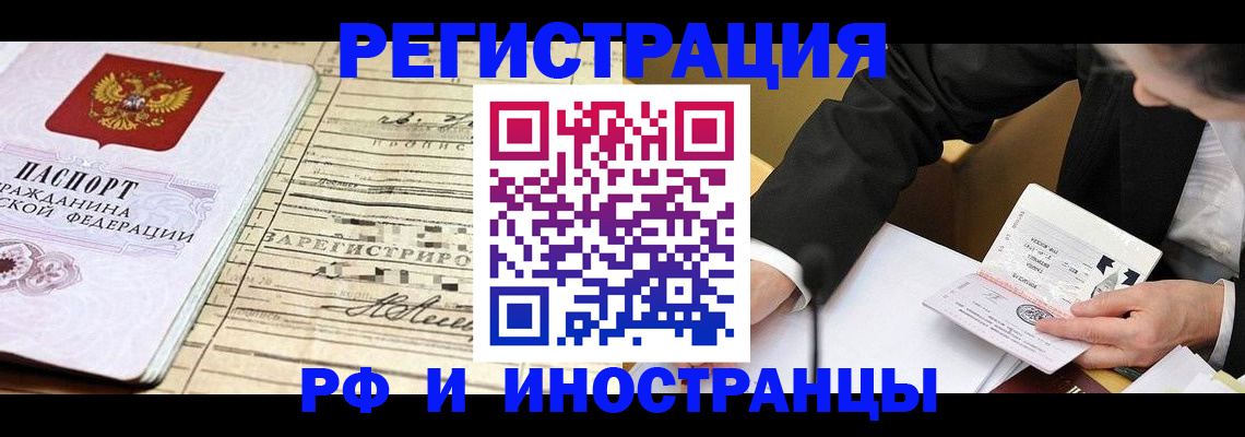 прописка иностранных граждан в Абинске