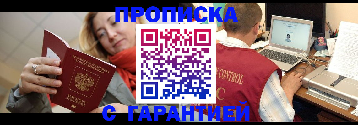 временная регистрация гарантия в Абинске