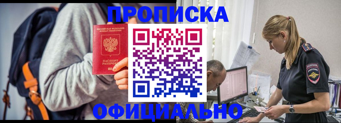 временная регистрация купить в Абинске