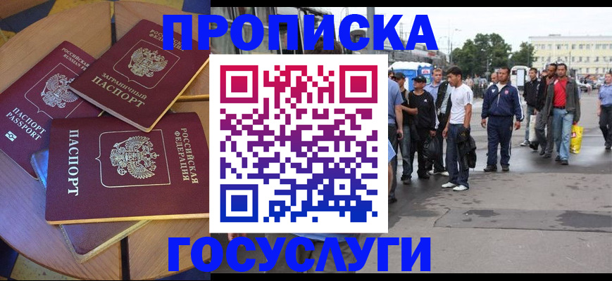 прописка в квартире в Абинске