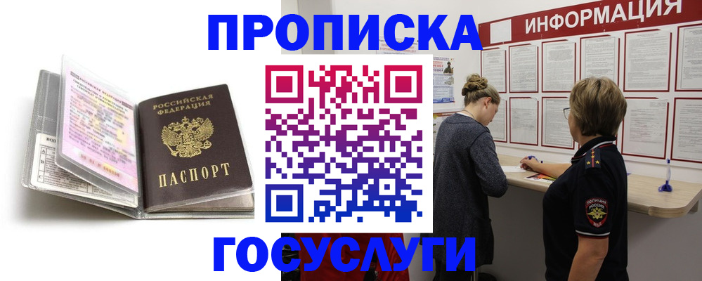 временная регистрация надежно в Абинске