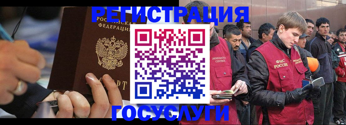 временная регистрация госуслуги в Абинске