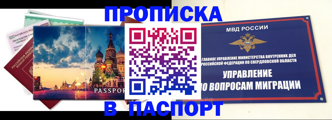 временная регистрация собственник в Абинске